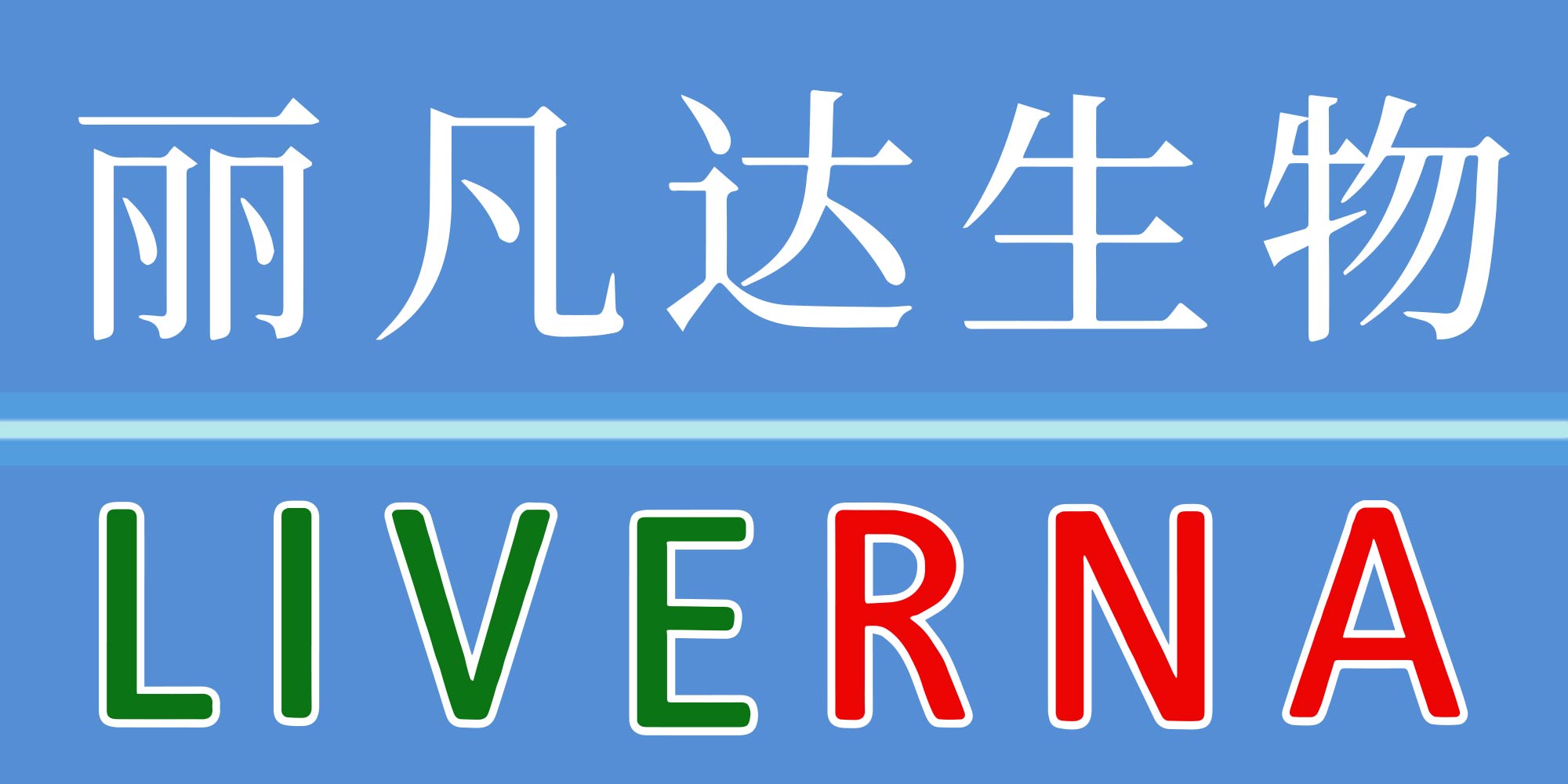珠海丽凡达生物技术有限公司
